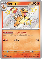 Charmeleon (JP) 211/190 (Shiny Treasure ex)