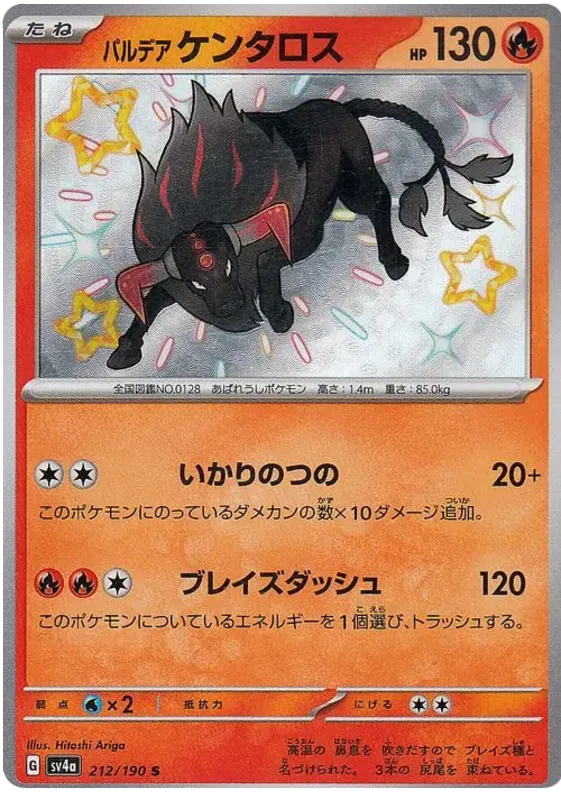 Paldean Tauros (JP) 212/190 · Holofoil (Shiny Treasure ex)