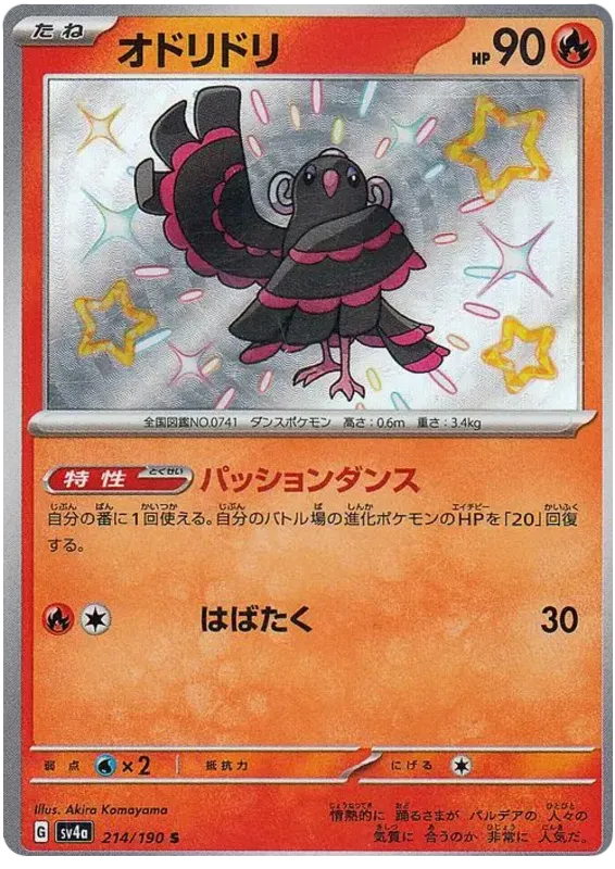 Oricorio (JP) 214/190 · Holofoil (Shiny Treasure ex)