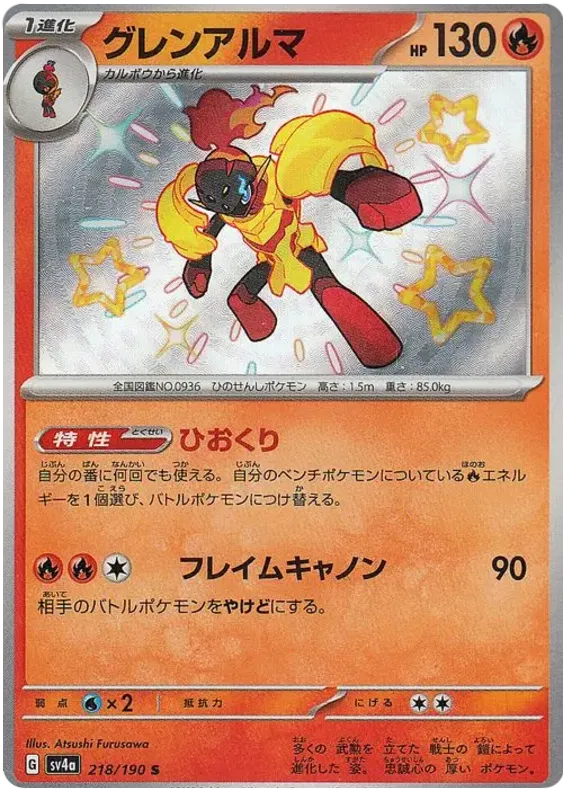 Armarouge (JP) 218/190 · Holofoil (Shiny Treasure ex)