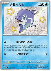 Finizen (JP) 228/190 (Shiny Treasure ex)