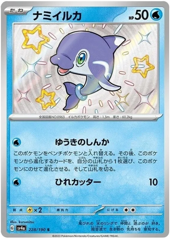 Finizen (JP) 228/190 (Shiny Treasure ex)
