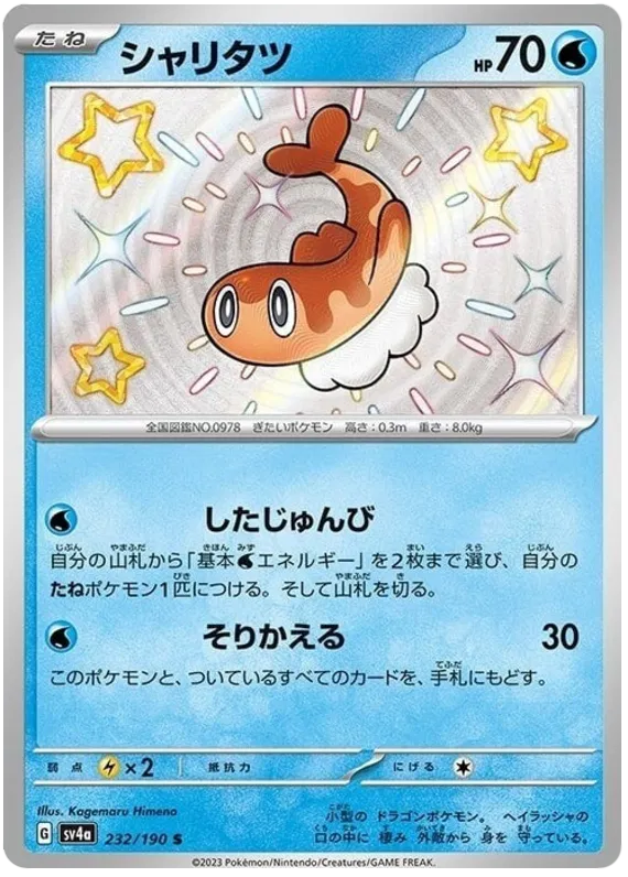 Tatsugiri (JP) Shiny Treasure ex Shiny • 232/190 Holofoil