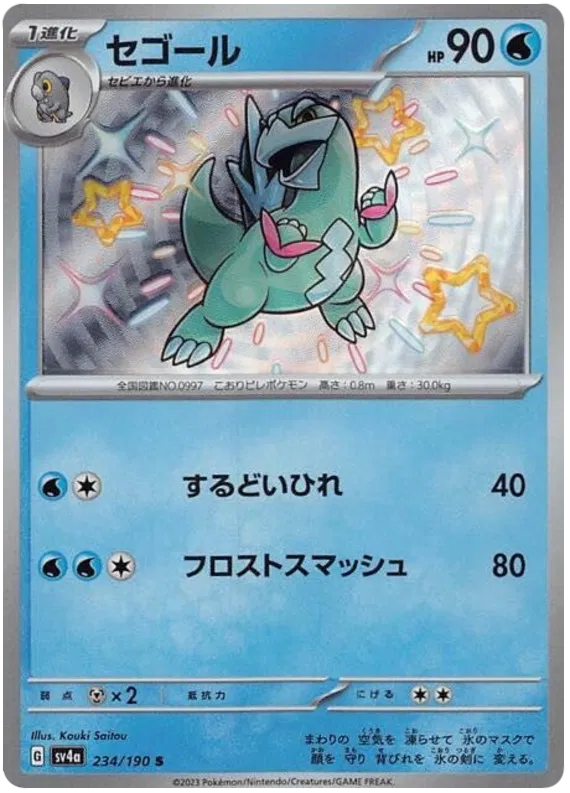 Arctibax (JP) 234/190 (Shiny Treasure ex)