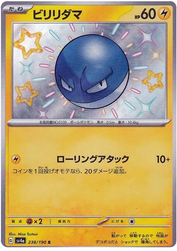 Voltorb (JP) 238/190 · Holofoil (Shiny Treasure ex)