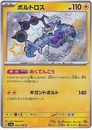 Thundurus (JP) 244/190 · Holofoil (Shiny Treasure ex)