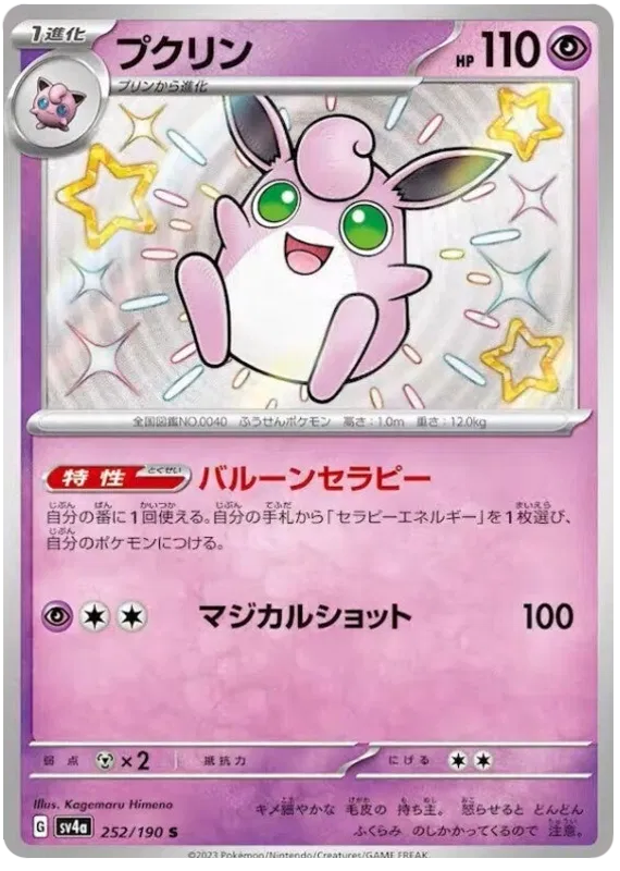 Wigglytuff (JP) 252/190 (Shiny Treasure ex)
