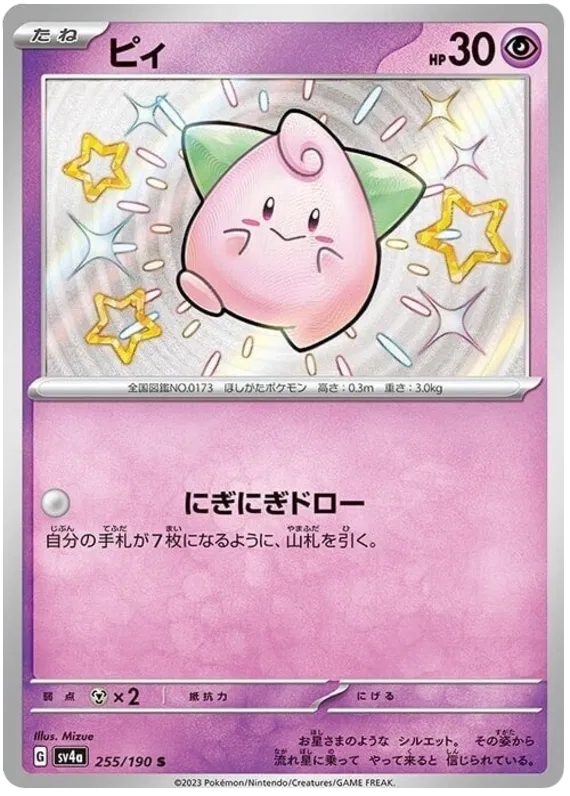 Cleffa (JP) 255/190 · Holofoil (Shiny Treasure ex)