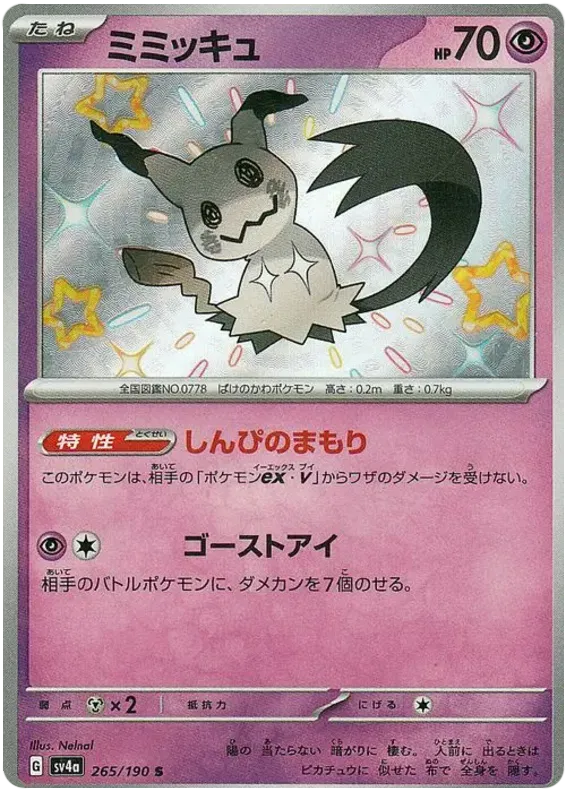 Mimikyu (JP) 265/190 (Shiny Treasure ex)