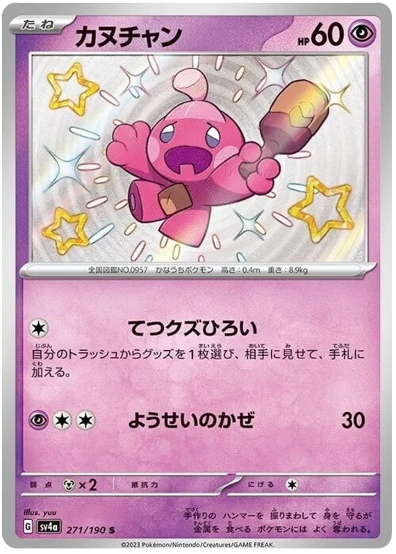 Tinkatink (JP) 271/190 (Shiny Treasure ex)