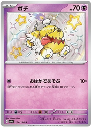 Greavard (JP) 274/190 (Shiny Treasure ex)