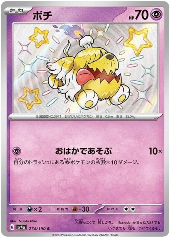 Greavard (JP) 274/190 (Shiny Treasure ex)