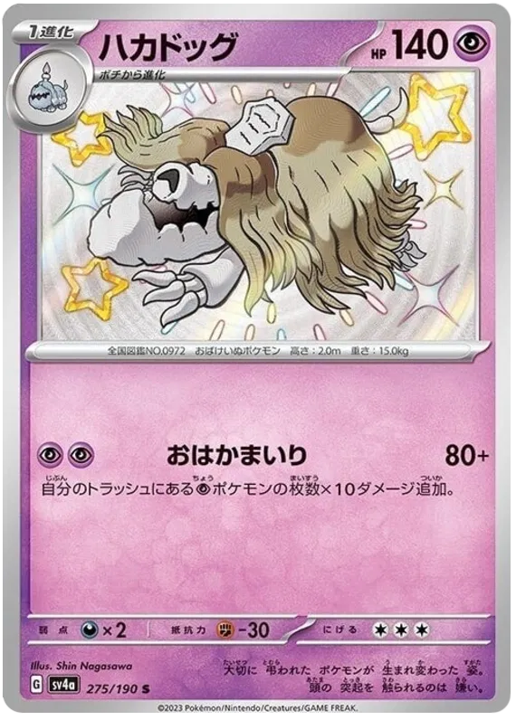 Houndstone (JP) 275/190 · Holofoil (Shiny Treasure ex)