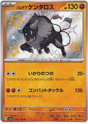 Paldean Tauros (JP) 279/190 · Holofoil (Shiny Treasure ex)