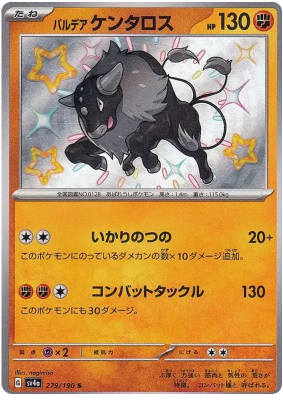 Paldean Tauros (JP) 279/190 · Holofoil (Shiny Treasure ex)