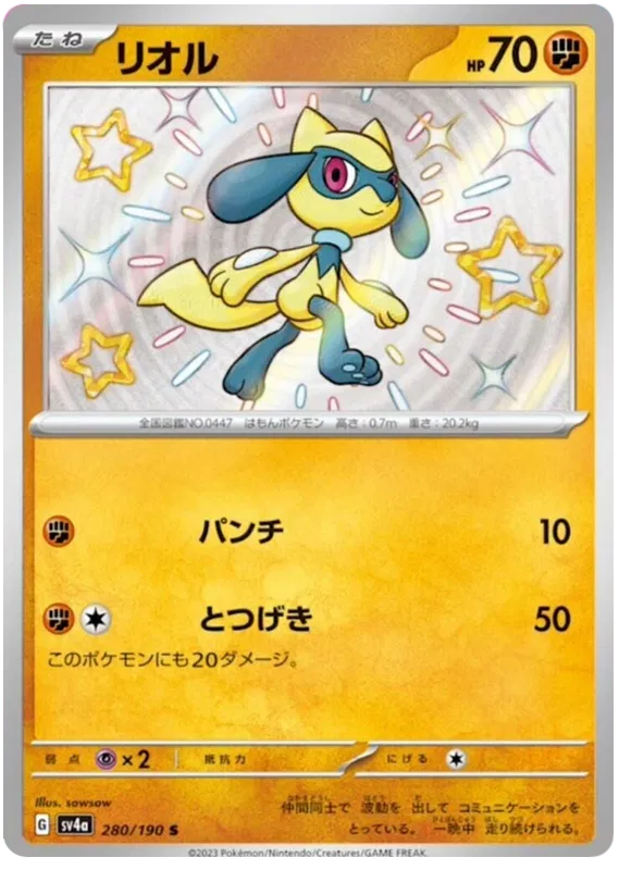 Riolu (JP) 280/190 (Shiny Treasure ex)