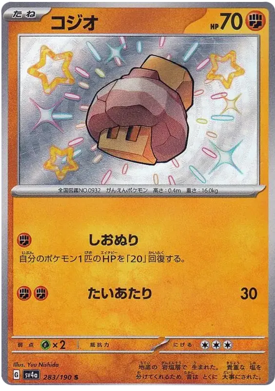 Nacli (JP) 283/190 · Holofoil (Shiny Treasure ex)