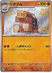 Naclstack (JP) 284/190 (Shiny Treasure ex)