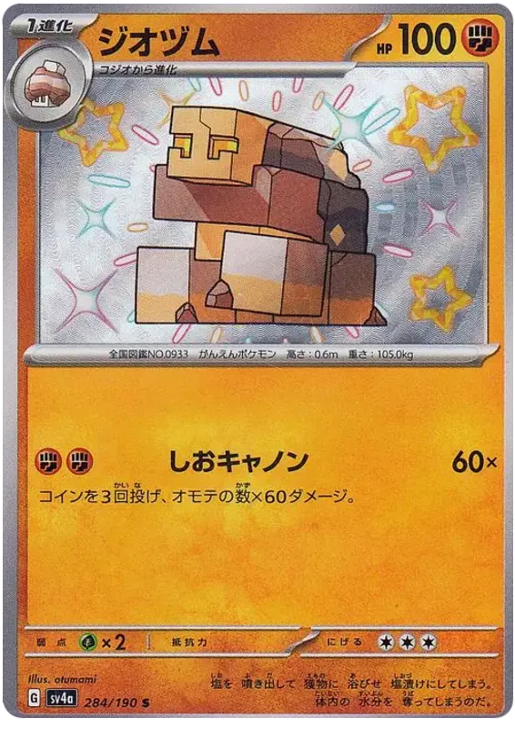 Naclstack (JP) 284/190 (Shiny Treasure ex)