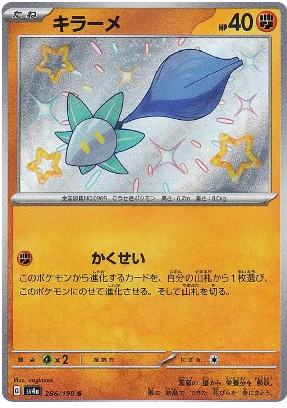Glimmet (JP) 286/190 · Holofoil (Shiny Treasure ex)