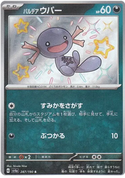 Paldean Wooper (JP) 287/190 (Shiny Treasure ex)