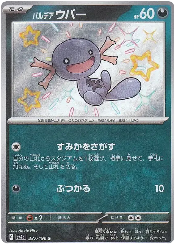 Paldean Wooper (JP) 287/190 (Shiny Treasure ex)