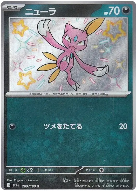 Sneasel (JP) 289/190 · Holofoil (Shiny Treasure ex)