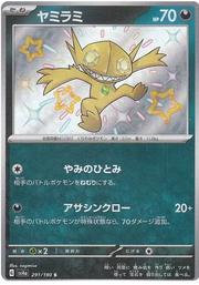 Sableye (JP) 291/190 (Shiny Treasure ex)