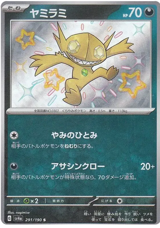 Sableye (JP) 291/190 (Shiny Treasure ex)