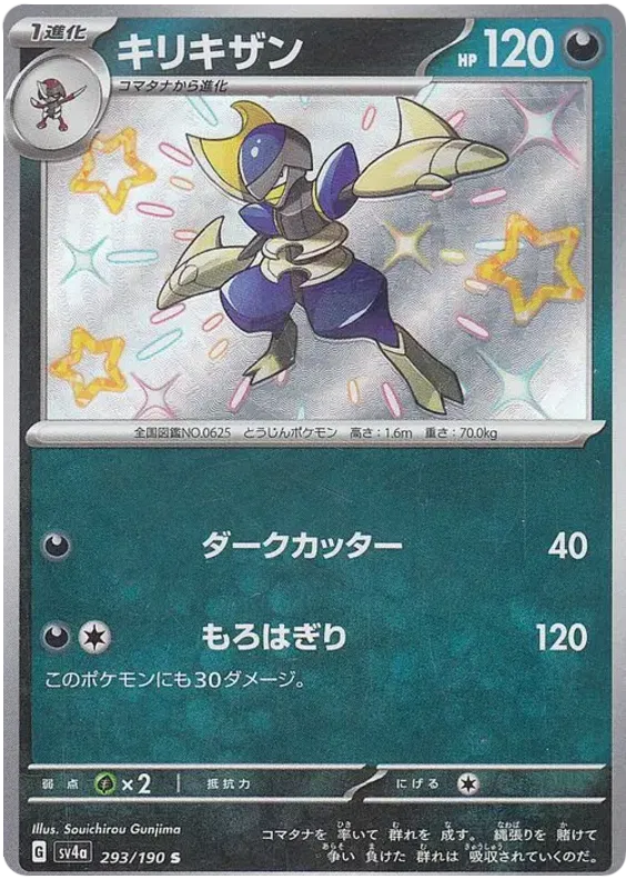 Bisharp (JP) 293/190 · Holofoil (Shiny Treasure ex)