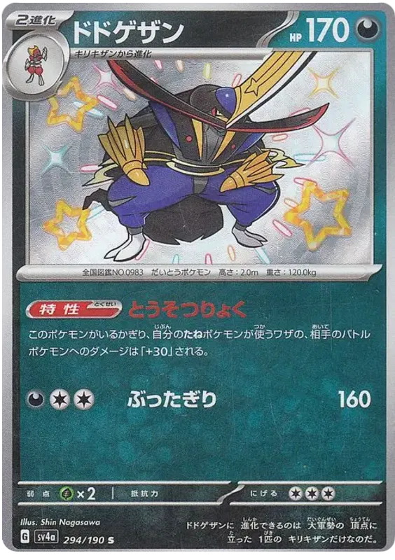 Kingambit (JP) 294/190 · Holofoil (Shiny Treasure ex)