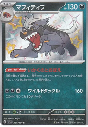 Mabosstiff (JP) 296/190 (Shiny Treasure ex)