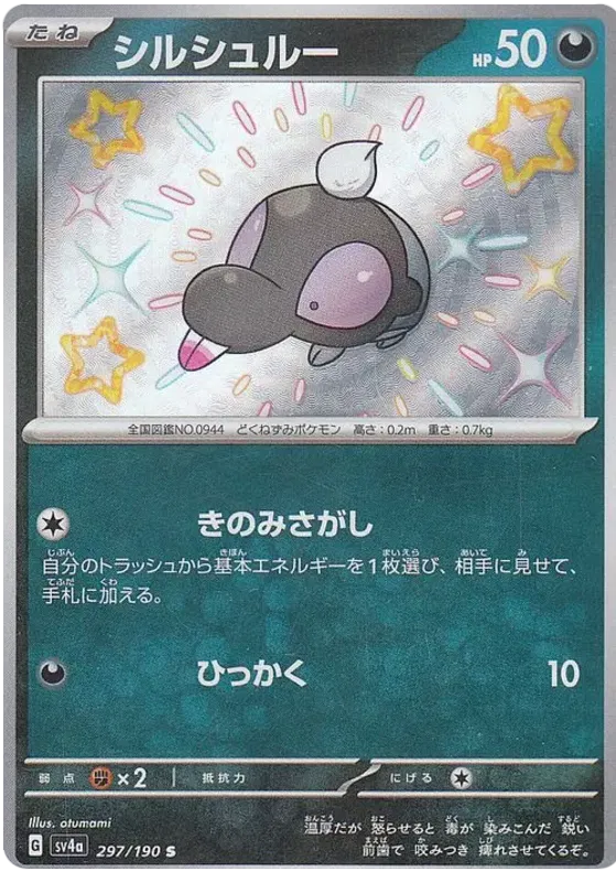 Shroodle (JP) 297/190 · Holofoil (Shiny Treasure ex)