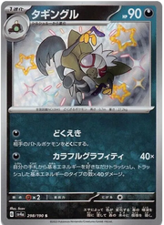 Grafaiai (JP) 298/190 · Holofoil (Shiny Treasure ex)