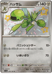 Scizor (JP) 299/190 (Shiny Treasure ex)