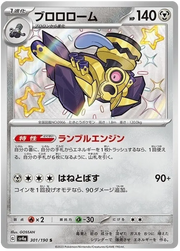 Revavroom (JP) 301/190 · Holofoil (Shiny Treasure ex)