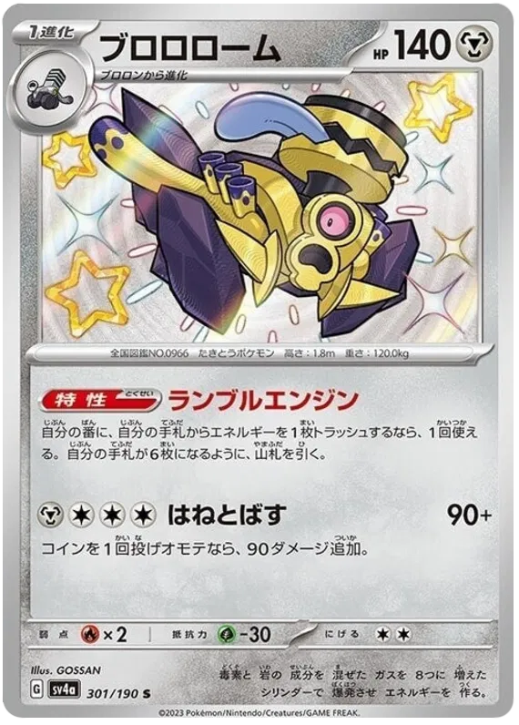 Revavroom (JP) 301/190 · Holofoil (Shiny Treasure ex)