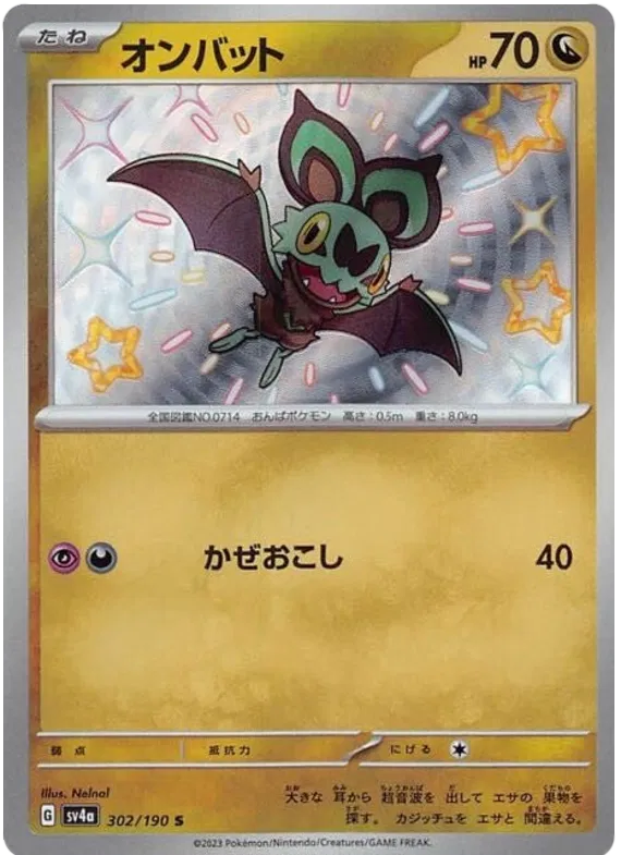 Noibat (JP) 302/190 · Holofoil (Shiny Treasure ex)