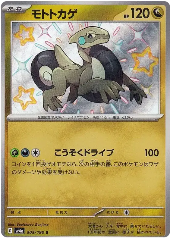 Cyclizar (JP) 303/190 · Holofoil (Shiny Treasure ex)