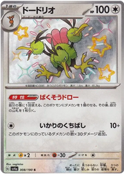 Dodrio (JP) 308/190 (Shiny Treasure ex)