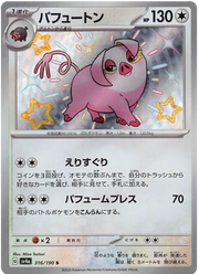 Oinkologne (JP) 316/190 · Holofoil (Shiny Treasure ex)