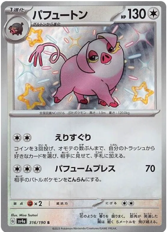 Oinkologne (JP) 316/190 · Holofoil (Shiny Treasure ex)
