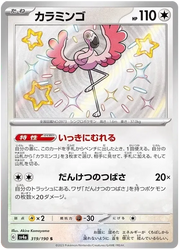 Flamigo (JP) 319/190 · Holofoil (Shiny Treasure ex)