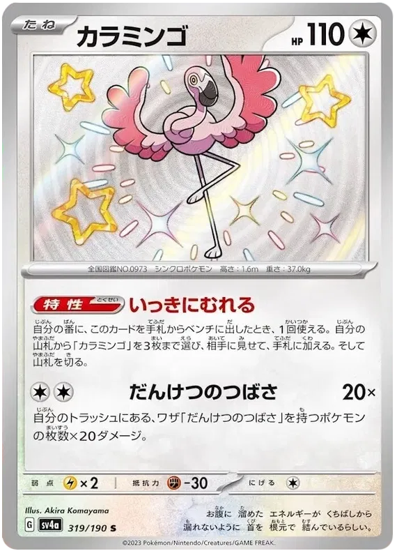 Flamigo (JP) 319/190 · Holofoil (Shiny Treasure ex)