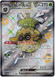 Forretress ex (JP) 320/190 · Holofoil (Shiny Treasure ex)