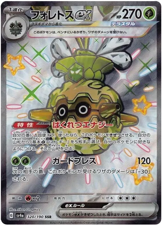 Forretress ex (JP) 320/190 · Holofoil (Shiny Treasure ex)