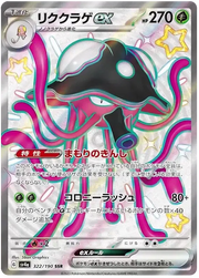 Toedscruel ex (JP) 322/190 (Shiny Treasure ex)