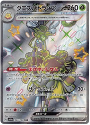 Espathra ex (JP) 323/190 (Shiny Treasure ex)