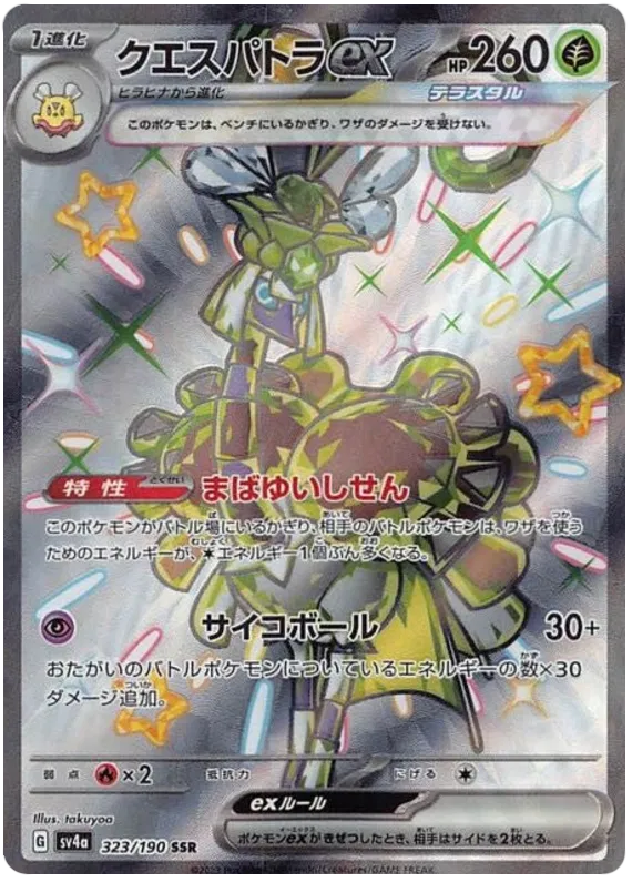 Espathra ex (JP) 323/190 (Shiny Treasure ex)