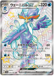 Quaquaval ex (JP) 325/190 (Shiny Treasure ex)